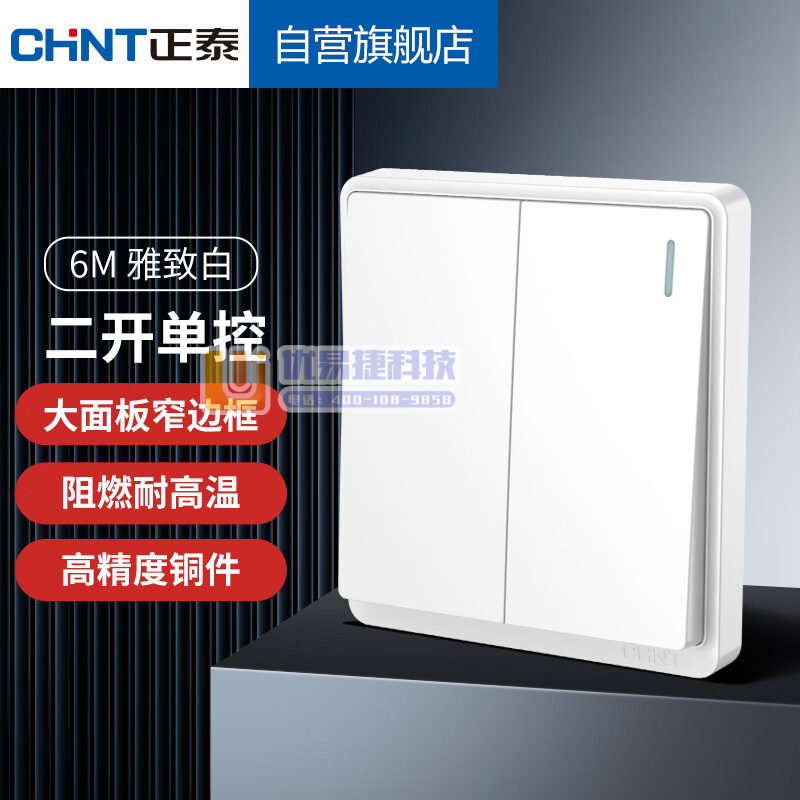 正泰（CHNT）开关插座86型墙壁面板家用暗装窄边框面板...