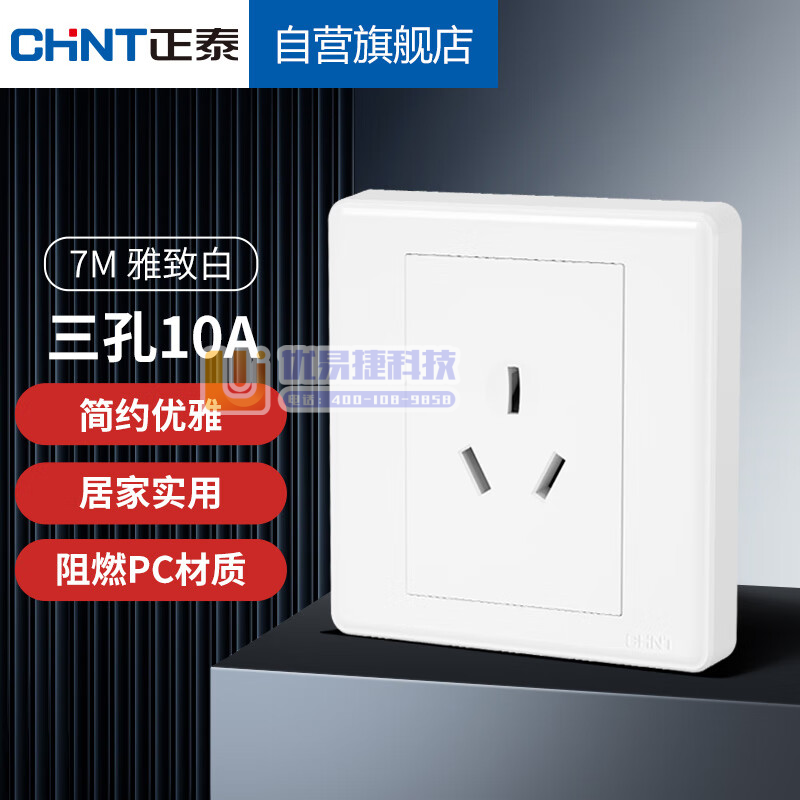 正泰（CHNT）开关插座墙壁面板家用86型面板一联三极插...