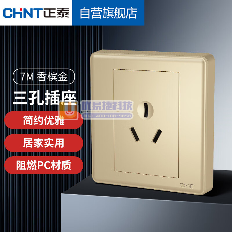 正泰（CHNT）开关插座墙壁面板家用86型面板一联三极插...