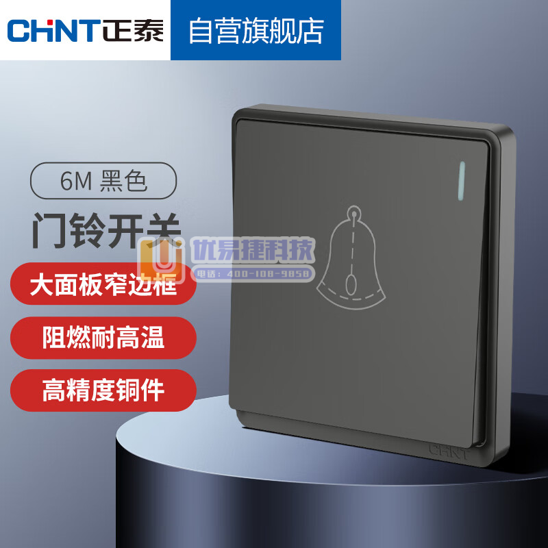 正泰（CHNT）开关插座 暗装窄边框面板门铃开关6M黑色...