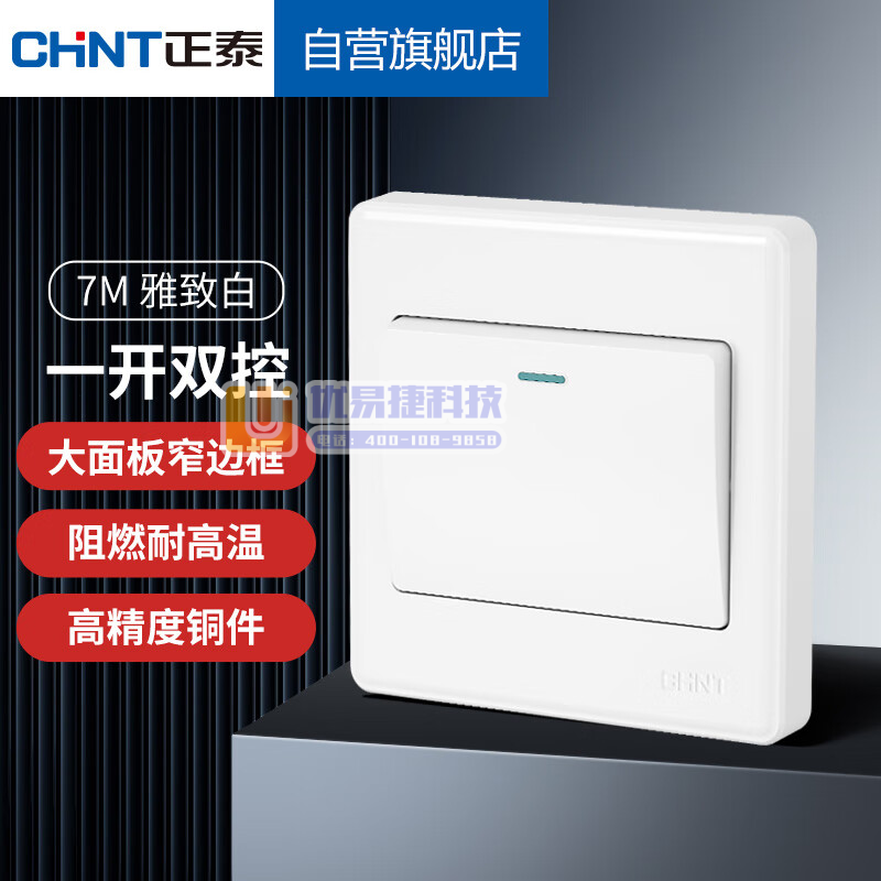 正泰（CHNT）开关插座  一开双控 7M白色16489...