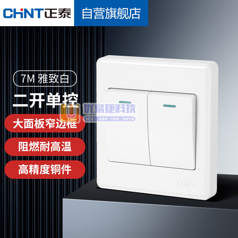 正泰（CHNT）开关插座  二联单控开关二开单控 7M白...