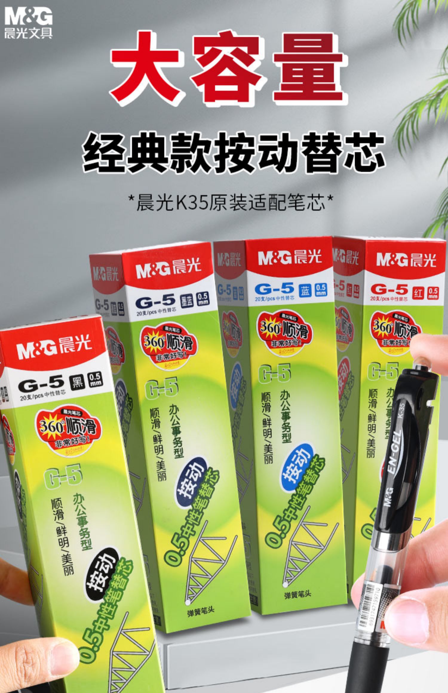 晨光按动中性笔芯G5学生用红色0.5子弹头红笔替芯k35...