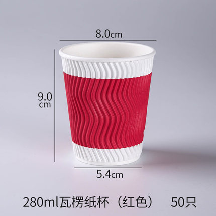 咖啡纸杯 一次性杯子 奶茶咖啡杯 瓦楞杯 不带盖 红色