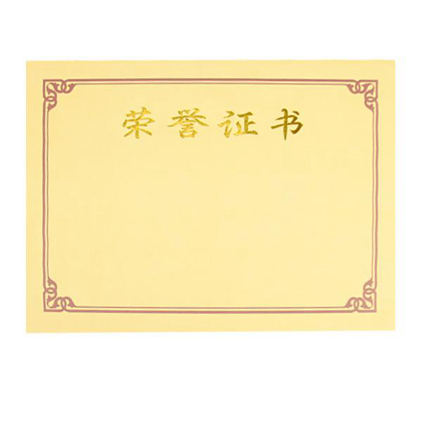 毅力达  荣誉证书内页  A4证书内芯  按个销售